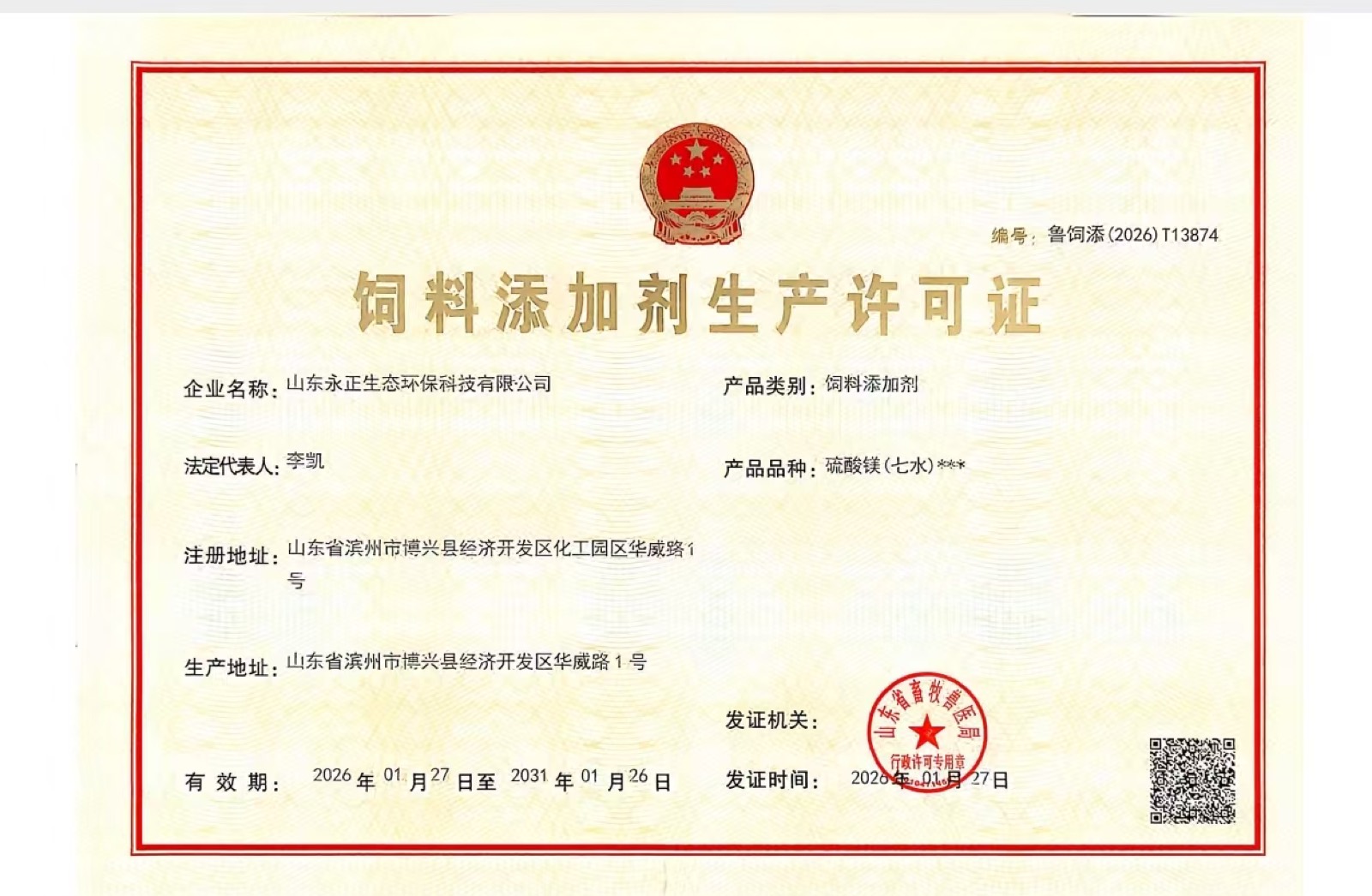 Feed additive certificate